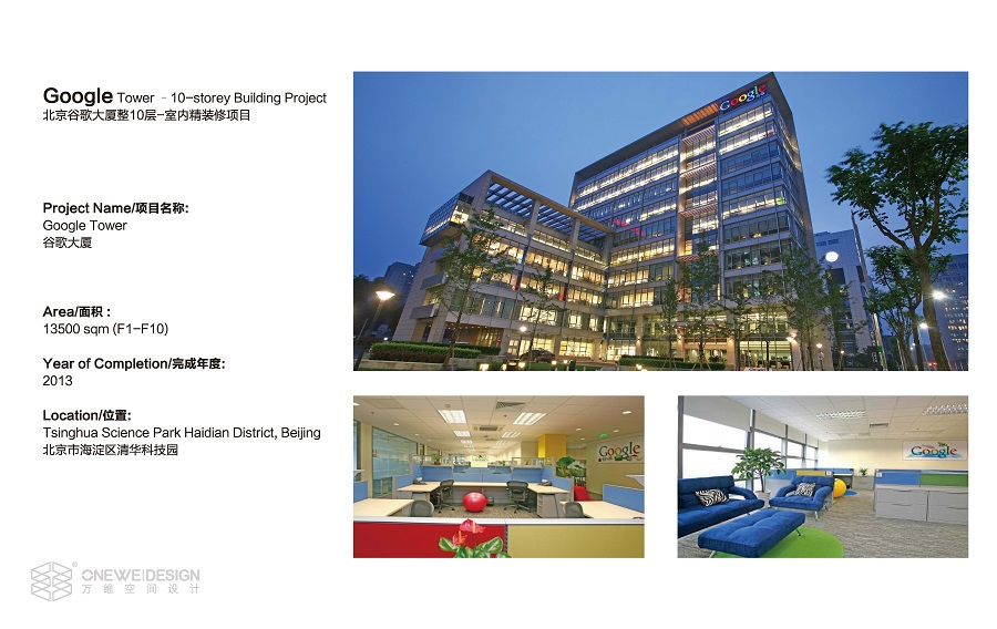 北京谷歌大厦办公空间设计_万维商业空间设计