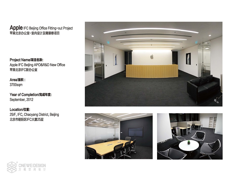 苹果北京办公室办公空间设计_万维商业空间设计
