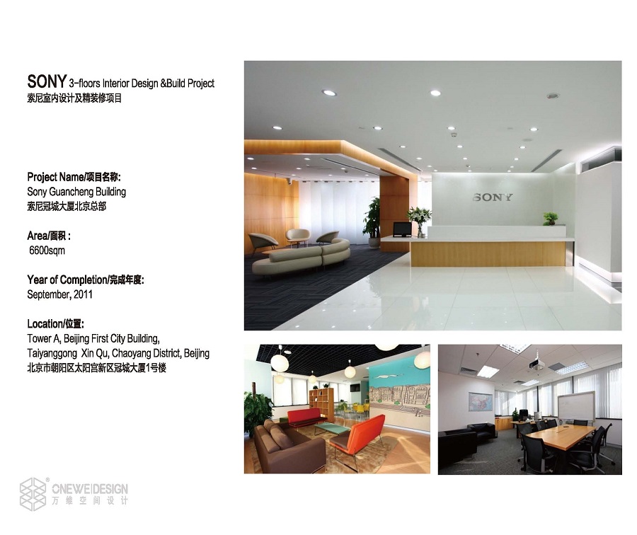 索尼冠城大厦北京总部办公空间设计_万维商业空间设计