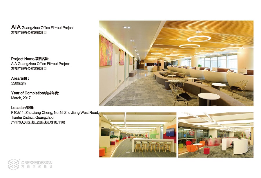 友邦广州办公室办公空间设计_万维商业空间设计