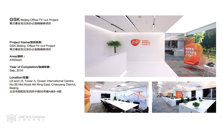葛兰史素克北京办公空间设计_万维商业空间设计