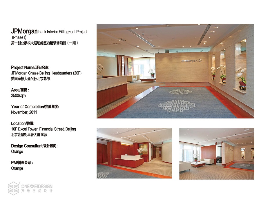 美国摩根大通银行北京总部办公空间设计_万维商业空间设计