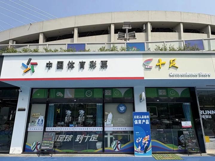 绿城足球主题便利店