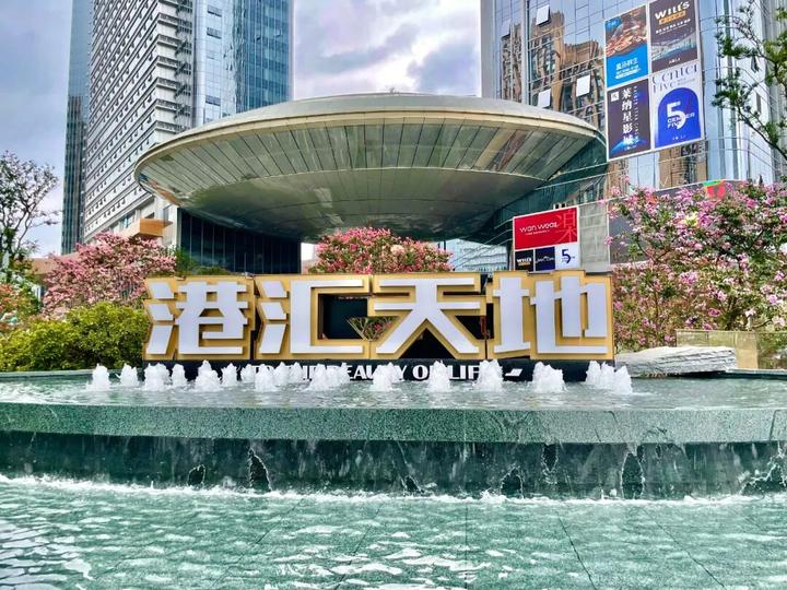 成都港汇天地案例解读