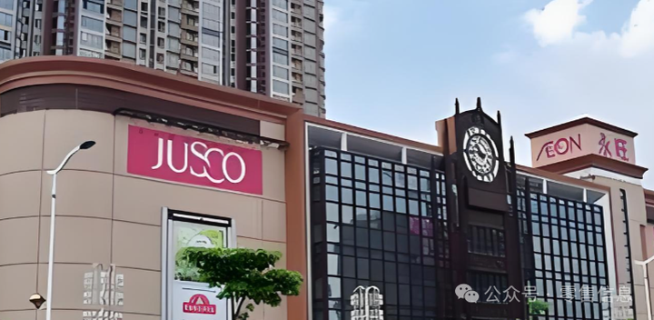 永旺超市要撤出中国市场，由物美接手？官方回应来了