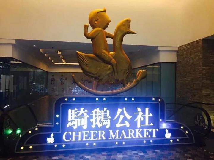 商场特色主题空间丨天津骑鹅公社