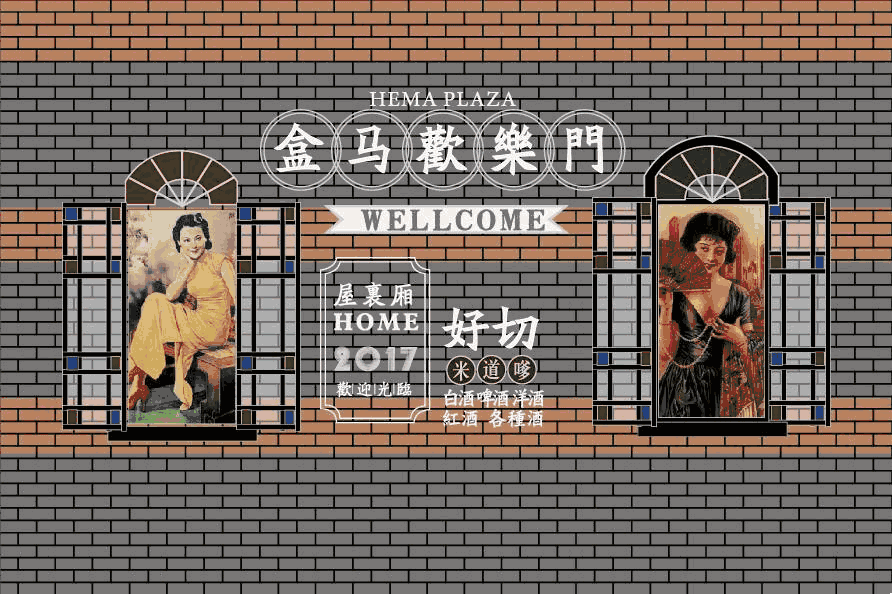 万维超市设计--盒马鲜生VI设计