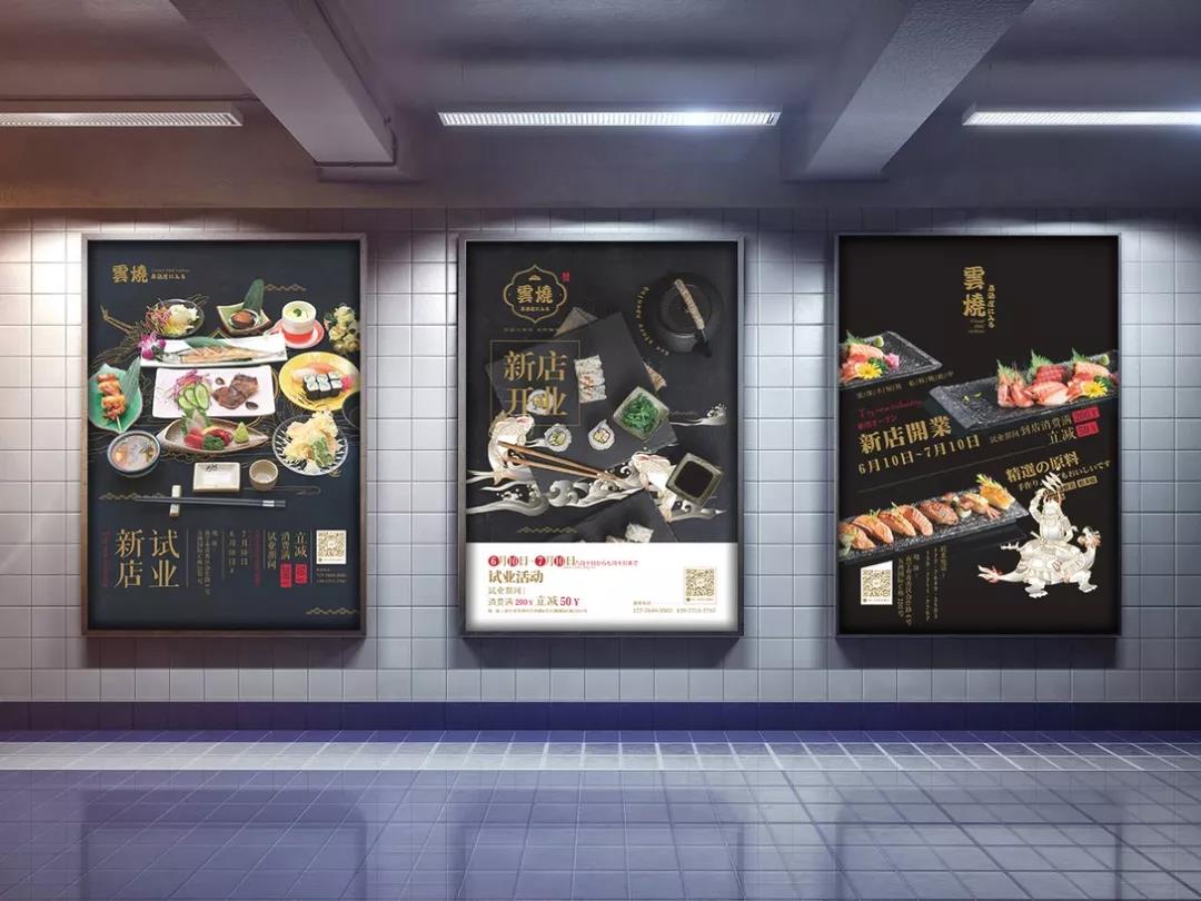 日料店VI设计-服装 