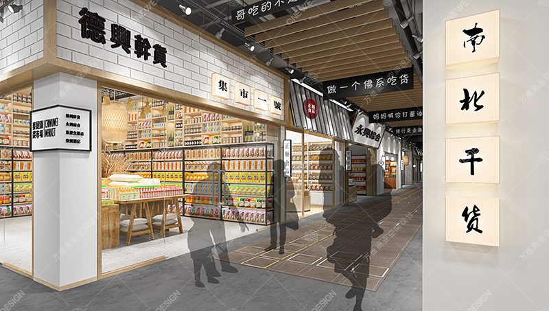 万维设计菜市场改造项目效果图