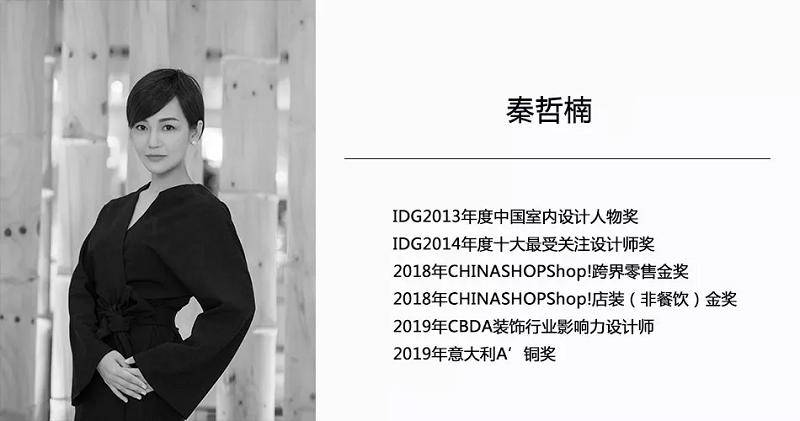 万维商业空间设计秦哲楠