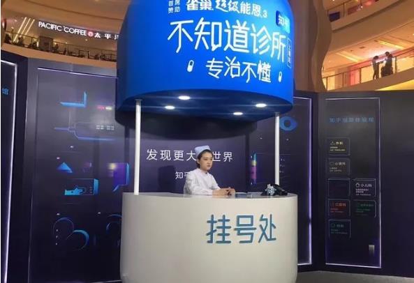 知乎不知道诊所