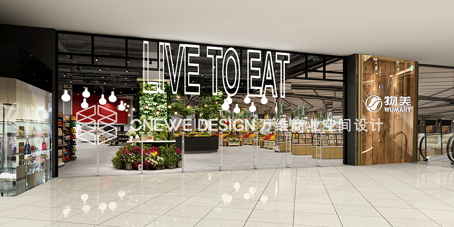 兰州物美超市入口设计 兰州物美超市入口设计