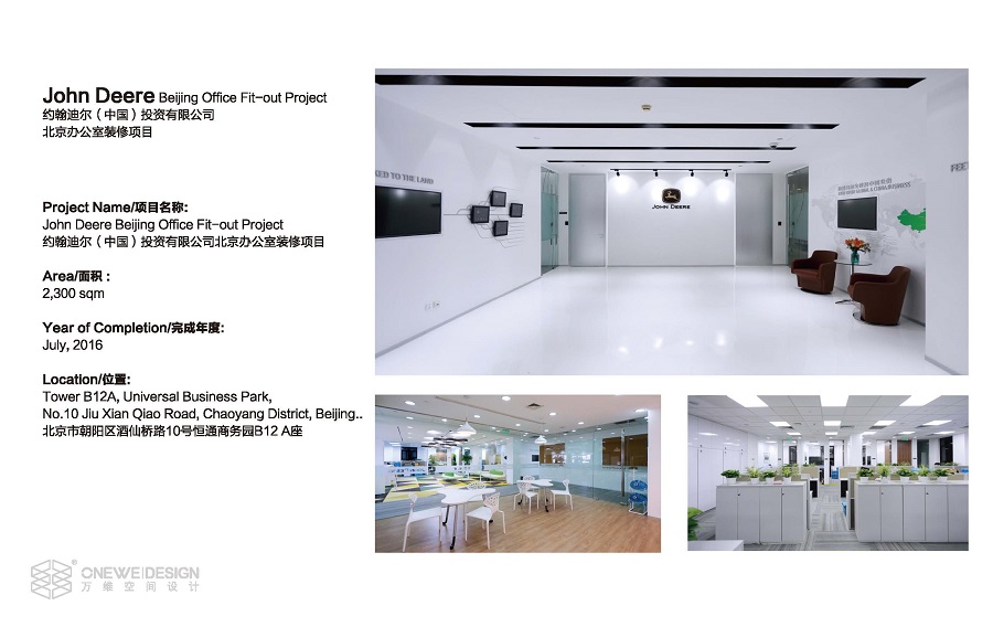 约翰迪尔北京办公空间设计_万维商业空间设计