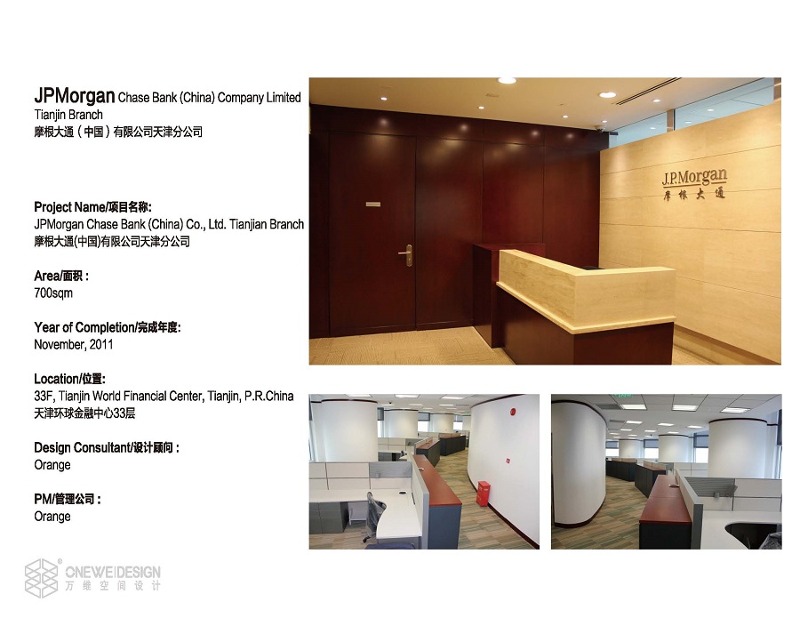 摩根大通（中国）天津&深圳分公司办公空间设计