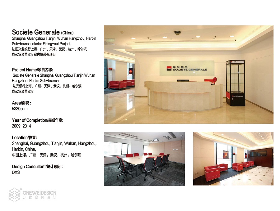 法国兴业银行办公室及营业厅办公空间设计