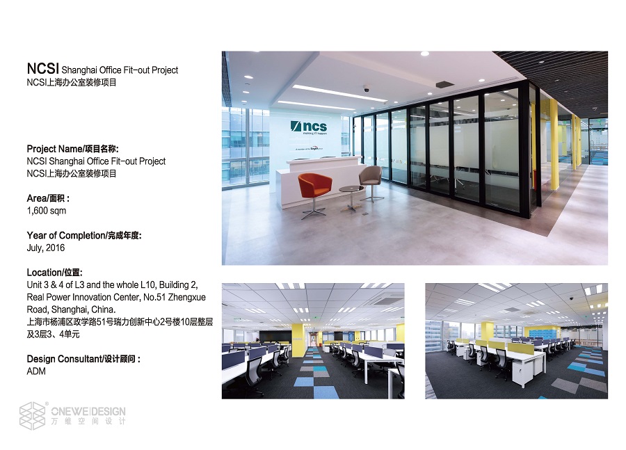 NCS上海办公室办公空间设计