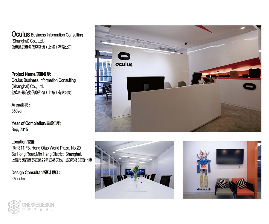 傲库路思上海办公空间设计