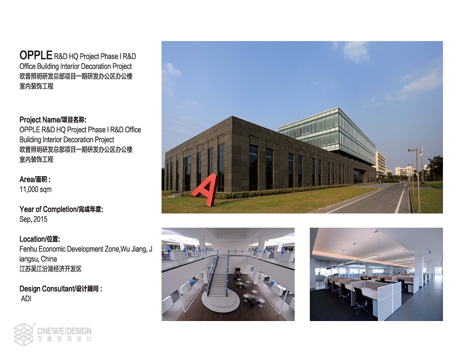 欧普照明研发总部办公空间设计