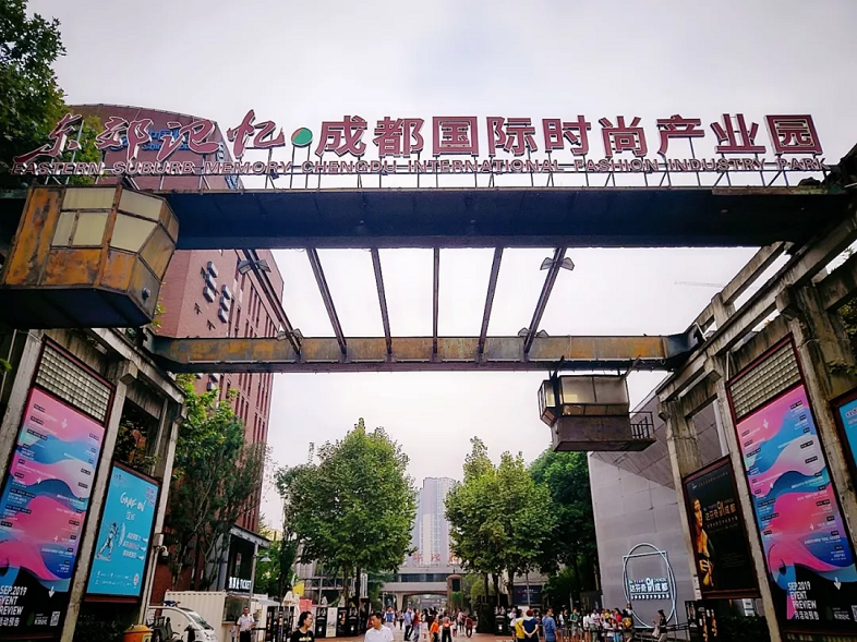 成都文创街区设计