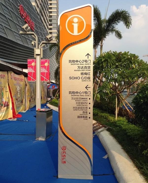 商业街区标识导视系统设计