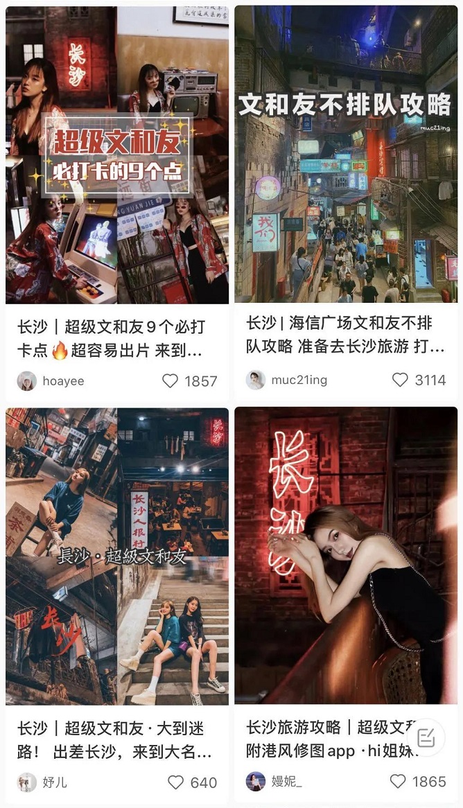 超级文和友文旅商空间设计