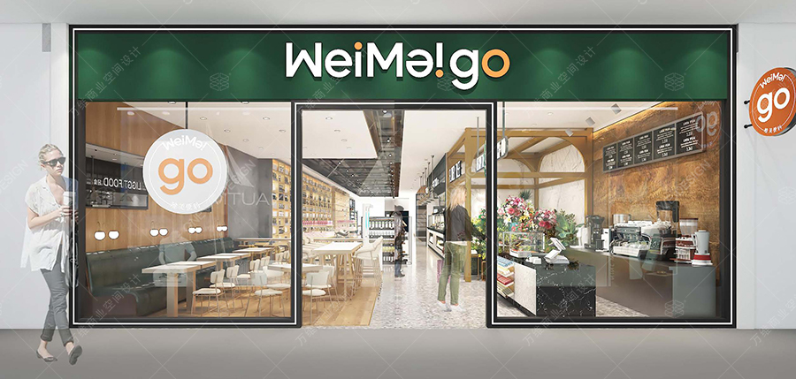 唯美购超市设计方案