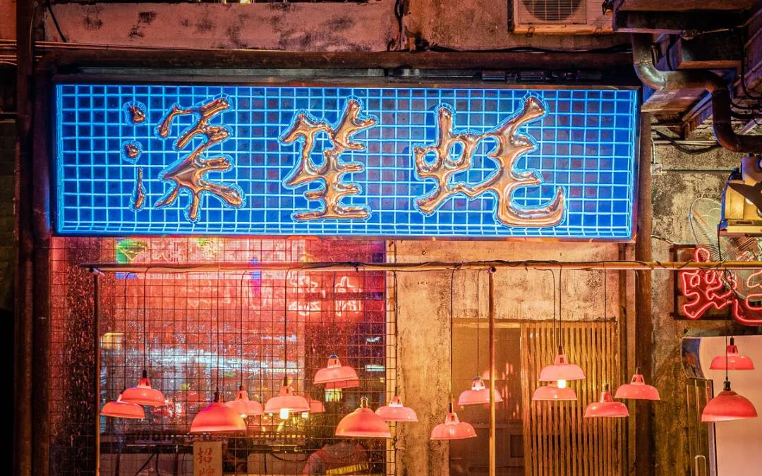 深圳文和友商业综合体设计