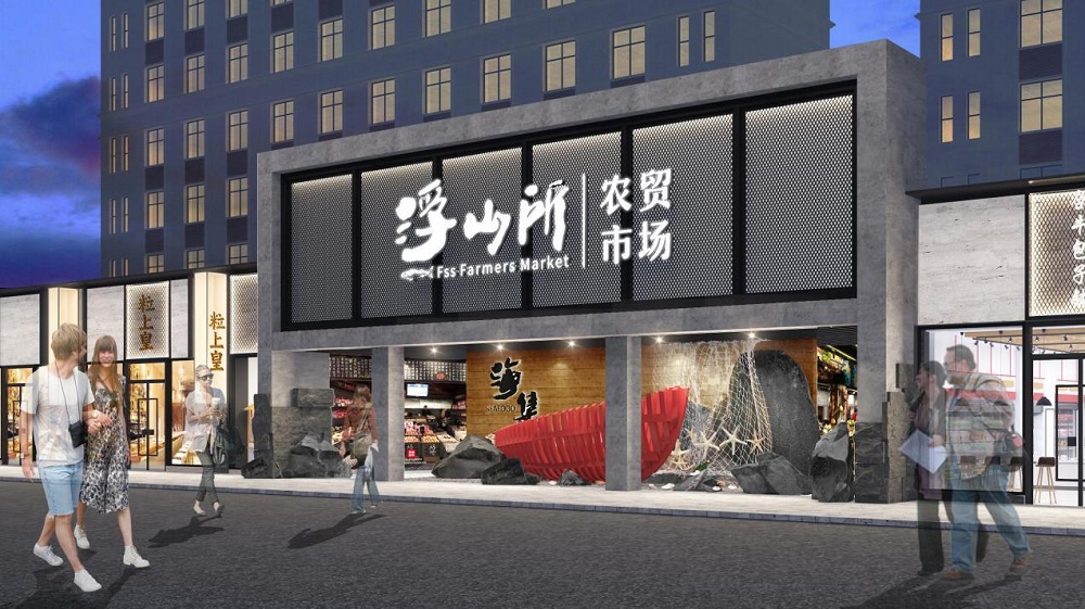 浮山所农贸市场VI设计