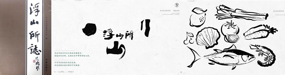 浮山所农贸市场VI设计