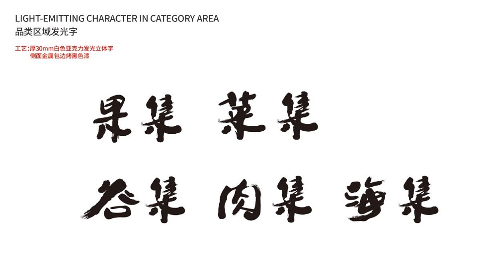 浮山所农贸市场VI设计