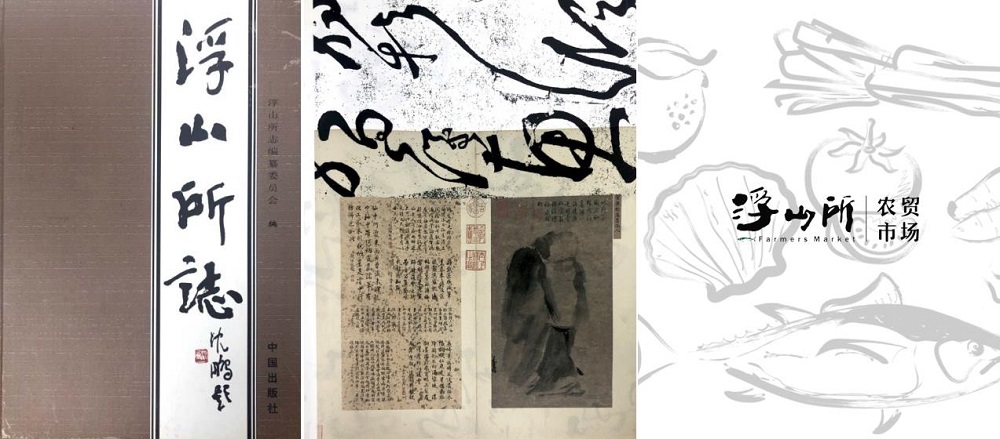 浮山所农贸市场VI设计