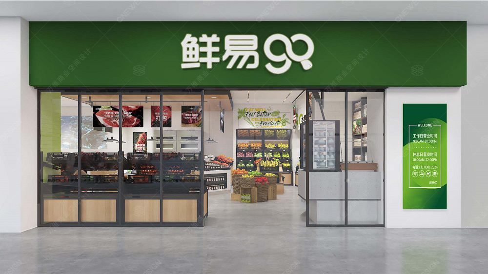 杭州鲜易GO社区便利店设计