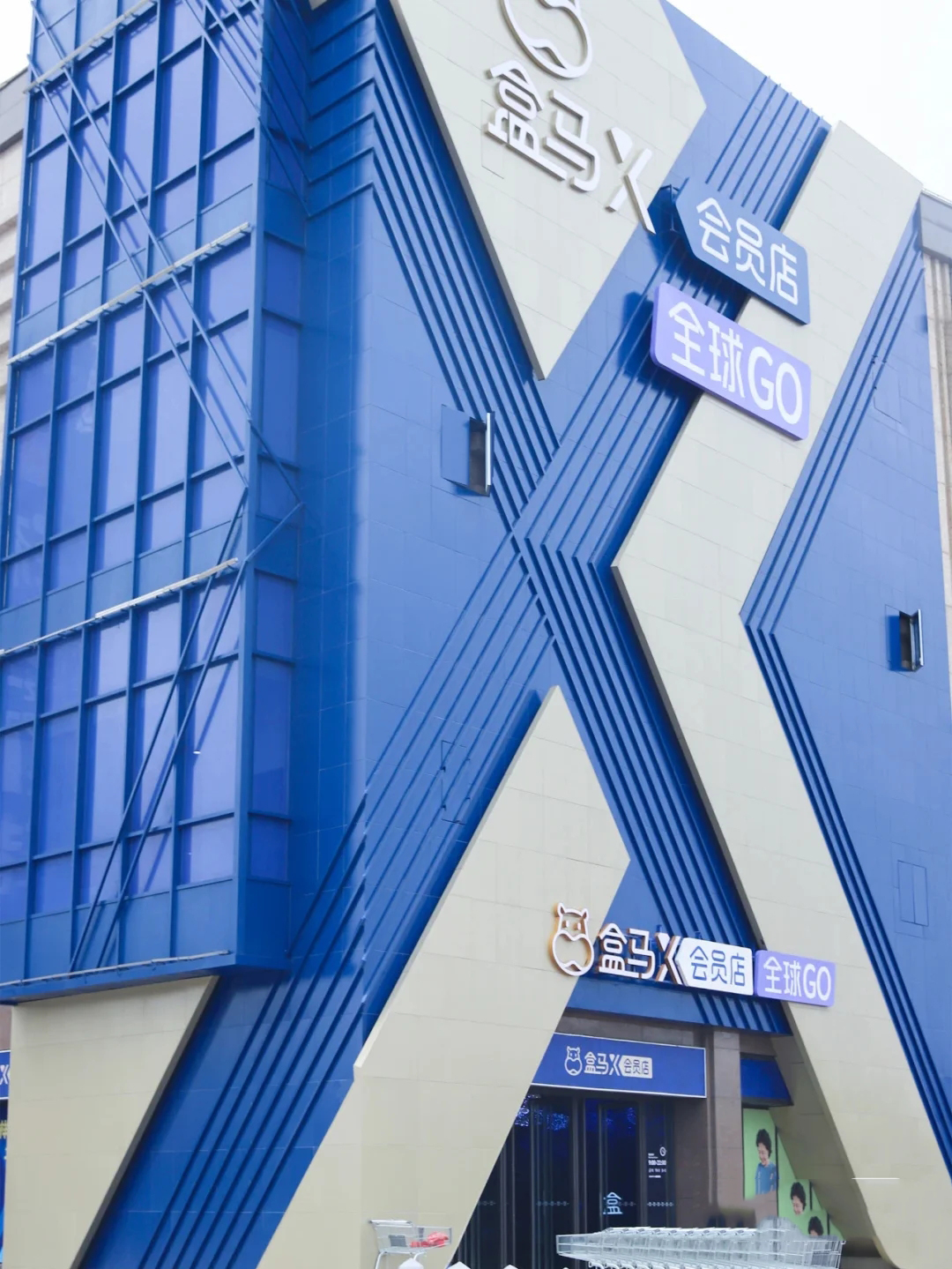 盒马X会员店设计