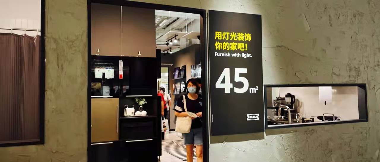 宜家场景化设计